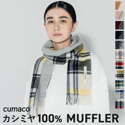 カシミヤ 100% ミニ マフラー リバーシブル/チェック レディース ユニセックス 冬 カシミア カシミヤマフラー カシミアマフラー 11色 小さめ ブランド スカーフ ストール 内モンゴル プレゼント クリスマス 送料無料