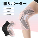 【期間限定!お得なクーポンをプレゼント!】膝サポーター 膝パッド 【スプリング内蔵】ひざ専用 膝固定 膝用プロテクタ 半月板サポーター スポーツ用 膝保護 動き補助 滑り止め 膝スリーブ ひざ専用固定 バスケ バレー サッカー スポーツ全般 左右兼用 男女兼用
