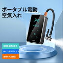 【全店最大1000円クーポン配布中!】電動空気入れ 軽量 小型 (全バルブ対応) 米式/英式/仏式 【ママチャリから自動車まで 高速チャージ】 自転車 バイク ...