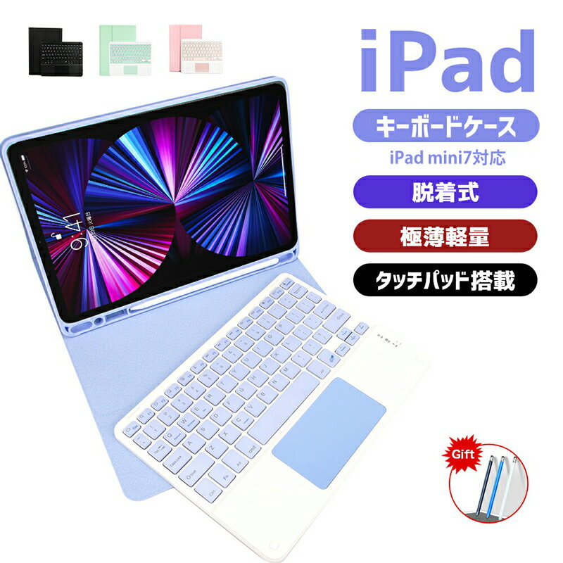 【★ご愛顧感謝★全品10%OFF&P5】今ならタッチペンおまけ iPad mini7 キーボード付きケース iPad mini A17 Pro 第7世代 キーボ...