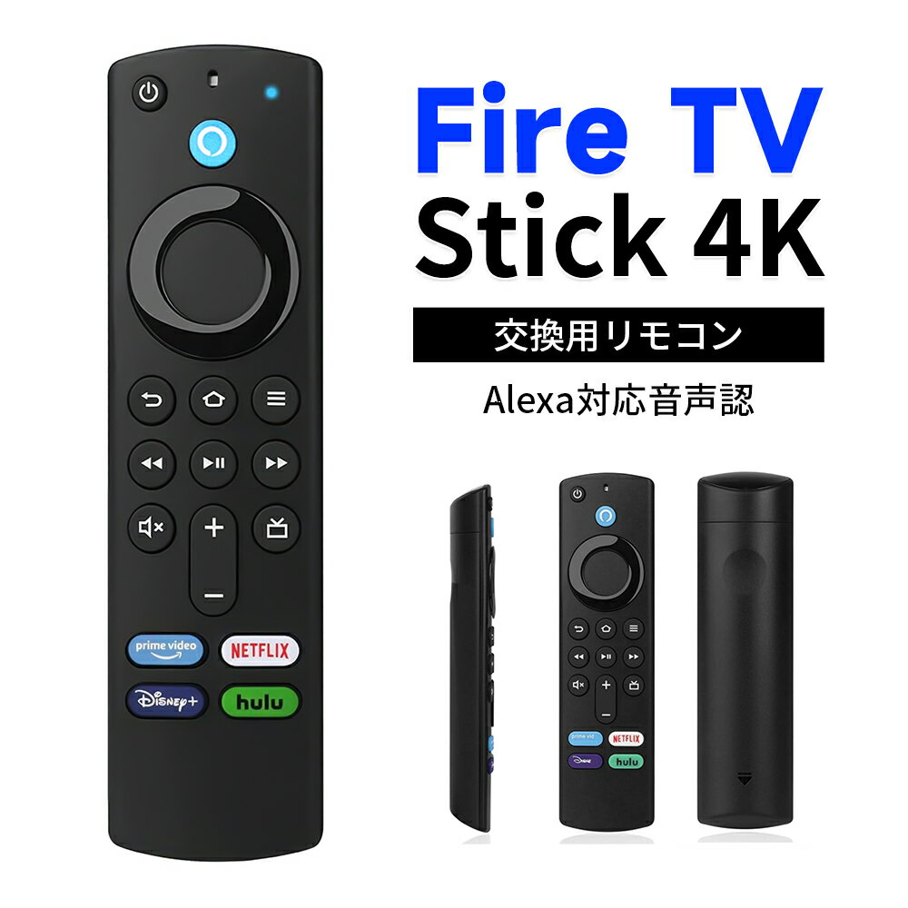 】テレビリモコン 交換用リモコン 軽量化リモコン テレビリモコン L5B83G for fire stick tv リモコン ファイヤースティック リモコン TV用リモコン Fire StickTelevision4K用 音声認識リモコン TVリモコン 音声コントロール