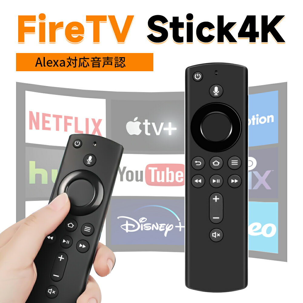 TVリモコン テレビリモコン L5B83H交換用 リモコン ファイヤースティックtv用 交換用リモコン Amazon Fire Stickテレビ用 For Fire Stick Television 4K用 音声認識リモコン Fire TV Stick 4K / Fire TV(第3世代)/ Fire TV Cube