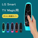 【あと13時間マラソン最終日!10%OFFクーポン!】LG Smart TV Magic用 リモコンカバー LGマジックリモコンカバー 滑り止め 耐衝撃 鮮やか 蛍光 薄型 汚れ防止 AKB75855501リモコン保護カバー ストラップ付属 耐衝撃 洗濯可能