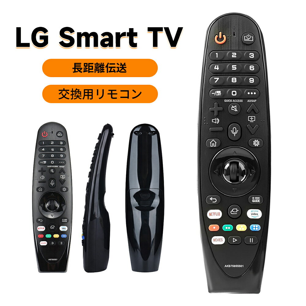 【期間限定！！全品目P5倍】】LG Smart TV Magic用 リモコン LGマジックリモコンAKB75855501 LGマジックリモコン 交換用 LGスマートTV AN-MR20GA AN-MR600G AN-MR650G ANMR650A ANMR600 AN-MR650B AN-MR19BA AN-MR18BAなど テレビリモコン