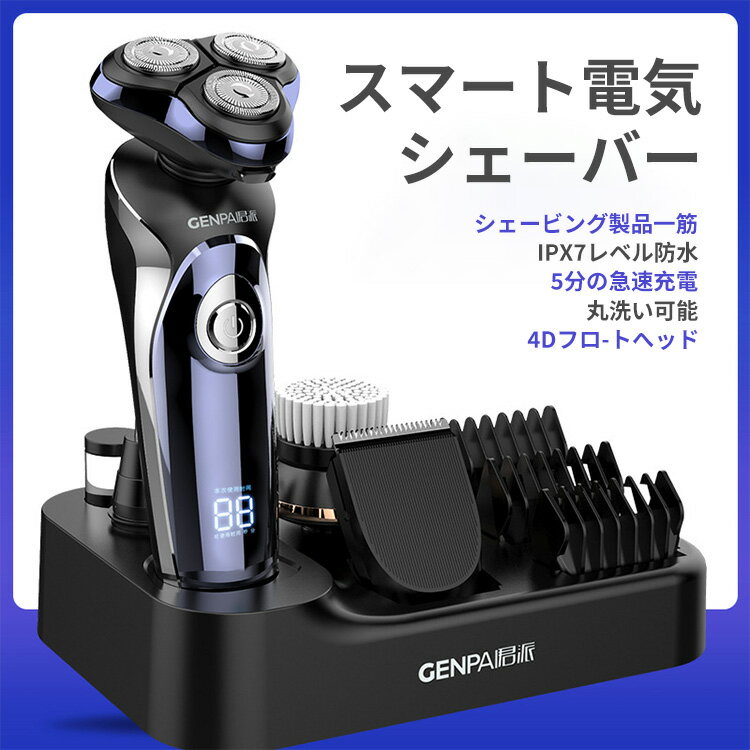 【★ご愛顧感謝★全品10%OFF&P5】メンズ 電気シェーバー 電動シェーバー 乾湿両用 電動髭剃り男性用 ひげそり 極薄メッシュ刃3ヘッド 回転式 深剃り 低...