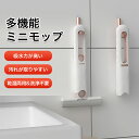 【8時間限定!10%OFFクーポン&P5倍UP】ミニモップ 手洗い不要 車 モップ 水拭き スポンジモップ ミニ 吸水ミニモップ スポンジ2個 モップ フロアクリ ーニング ハンズフリーモップ 多機能 ミニモップ ハンズフリー スポンジモップ ミニ スポンジ モップ 手洗い不要