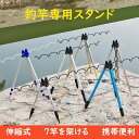 【新品限定P10更にクーポン割引】釣り竿ホルダー アルミ合金 伸縮式三脚スタンド 釣り竿用 多機能 釣りロッドホルダー アルミニウム合金 ポータブル 伸縮式 安...