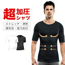 【全店最大1000円クーポン配布中!】加圧シャツ モアプレッシャー 加圧シャツ 加圧強化タイプ Vネック 超強化加圧 加圧トレーニング 横加圧 X加圧 ロング丈...