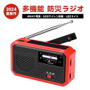 【残り12時間!楽天大感謝祭!全品10%割引+P5】防災ラジオ FM/AM/ワイドFM対応 懐中電灯 (手回し充電/ソーラー充電/USB-C充電/乾電池使用可能)【2000mAh/SOSアラート付き/スマホ充電対応可能】 充電式電池式 携帯小型 震災 台風 停電緊急対策 2024新登場