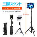 【全店最大1000円クーポン配布中!】三脚スタンド 軽量 スマホ 三脚 コンパクト タブレット 兼用 3段階調整 伸縮式 収納袋 スマホ ホルダー 高さ調節 寝...