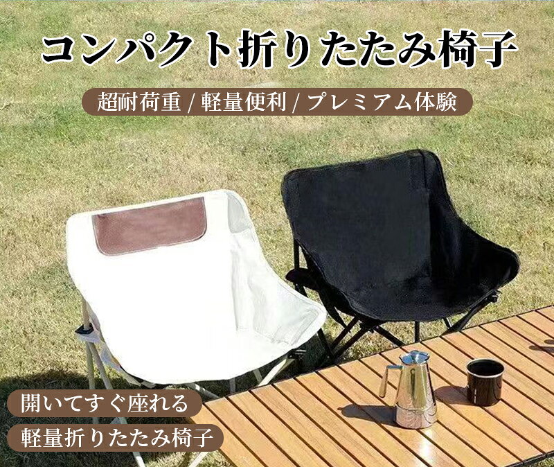 ＼0の日限定クーポン15%OFF＆P5倍UP／折りたたみ椅子 アウトドアチェア 折りたたみ月型チェア 耐荷重150kg キャンプ用折りたたみチェアセット アウトドア/室内兼用 折りたたみ式 夜市出店 屋外食事 収納袋付き cumainte-10001710 CUMAINTE サンプル画像2