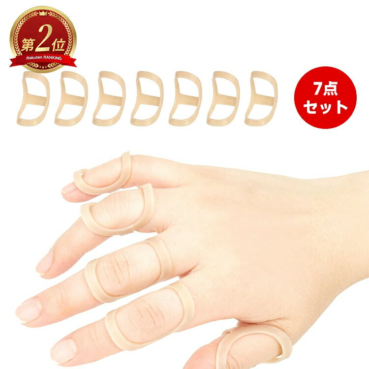 【先着200名全店最大1000クーポン！ 】【楽天1位】指用サポーター フィンガースプリント 指プロテクター 関節炎 スポーツ指保護左右兼用 ばね指 関節 サポーター リハビリ フィンガーラップ フィンガーサポーター 指用 防水設計 7個セット 男女兼用 脱着簡単 日常生活