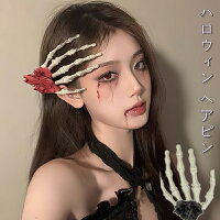 【★月末の超目玉★全品10%OFF】ハロウィーン用品 ヘアピン 髪飾り 頭飾り 撮影飾り 魔女 悪魔 女性 女の子 コスプレ 可愛い おもしろ 骸骨 花飾り 花...
