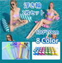 【28時間限定!マラソン全品10%割引&最大P10還元】浮き輪 フロート 浮き輪ベッド 大人用 大型浮き輪 ハンモック型 130*70cm 2枚入り 折り畳み可...