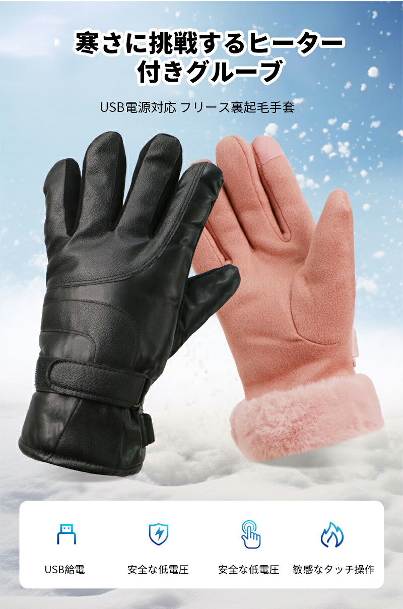 【★5の日限定★全品10%OFF＆P5】電熱グローブ 手袋 ヒーターグローブ 3段階温度調整...