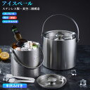 【新商品登場!10%OFFクーポン配布中!】アイスバケット アイスバケツ セット 氷挟み付き 2L3L4L ワインクーラー アイススクープ 保温二層構造 蓋付き...