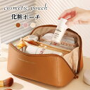 【期間限定!お得なクーポンをプレゼント!】化粧ポーチ 大容量 機能的 旅行用 収納 コンパクト メイクポーチ かわいい コスメポーチ 仕切り バニティポーチ バッグインバッグ トラベルポーチ ブラシ入れ ファスナー PUレザー コスメ 防水 PU 温泉 プチギフト