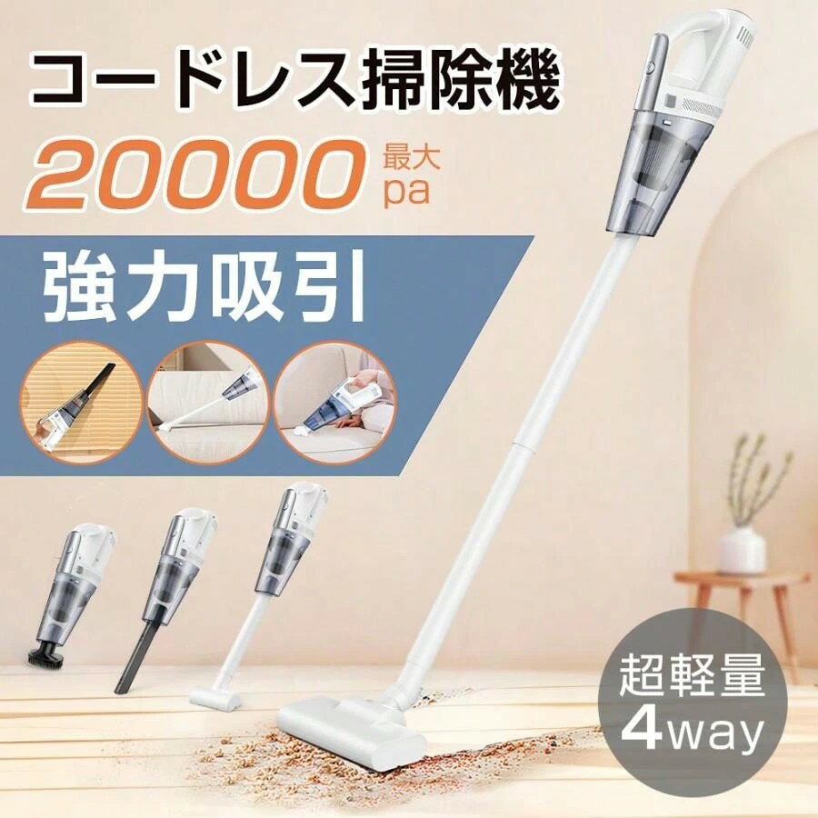 MxPROコードレス掃除機 20000Pa 強力吸引 スティッククリーナー 4way 超軽量 ハンディ掃除機 サイクロ..