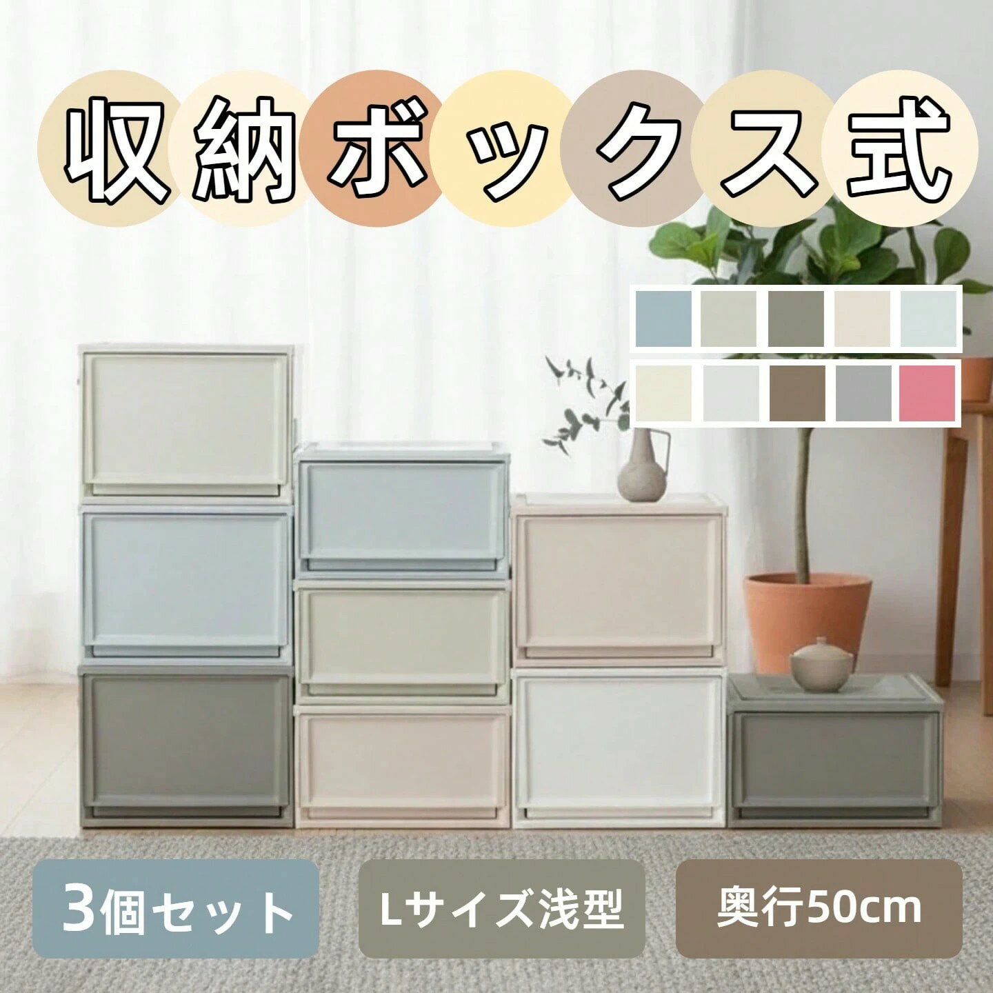 MxPRO 収納ボックス フタ付き おしゃれ 3個セット 引き出し 衣装ケース 収納ケース 一人暮らし 新生活 Lサイズ チェスト 収納 衣類収納