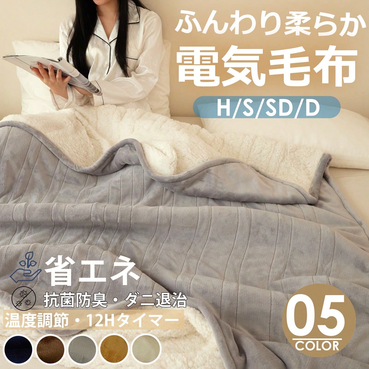 MxPRO電気毛布 掛け敷き 130*190 シングル セミダブル ダブル ひざ掛け 洗える フランネル 大きい サイズ 電気敷毛布 12時間 タイマー付き 9段階温度 ダニ退治 過熱保護 自動電源オフ 電気ひざ掛け 肩掛け 膝掛け 敷き 電気ブランケット