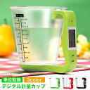 【マラソンラストダッシュ!!全品10%OFF&P10!】デジタル計量カップ デジタルスケール 計量カップ 電子秤 測り 電子 1000g 0.1g単位 料理 オートパワーオフ モード機能付き 0表示 風袋引き LCDディスプレイ 単位切替 コンパクト 料理 多用途