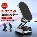 【期間限定！！最大1000円OFFクーポン】車載ホルダー マグネット 超強磁力 360 調整可能 4～8インチ対応 スマホホルダー 車 片手安全操作 携帯ホルダー ススマホ 車用 カー用品 簡単固定 携帯スタンド 全機種対応 落下防止強力粘着プレート付く片手脱着