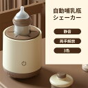【全店最大1000円クーポン配布中!】電動哺乳瓶シェーカー ポータブル 電動哺乳瓶 自動高速ポータブル 多機能 自動哺乳瓶シェーカー 哺乳瓶シェーカー 自動哺乳...