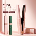 【全店最大1000円クーポン配布中!】ヘアアイロン 2way USB充電式 ミニ コードレス カール ストレート 改良版プレート 旅行用 男女適用 160 18...
