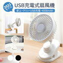 【全店最大1000円クーポン配布中!】扇風機 首振り 4000mAh ベビーカー 卓上 壁掛け 強力 静音 ハンディファン 携帯扇風機 車載 車用 クリップ 充...