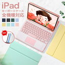 【マラソン期間最大クーポン10%OFF】【タッチペンおまけ】キーボード ケース タッチパッド iPad 10.2インチ iPad9 iPad8 iPad7 Ai...