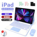 【マラソン期間最大クーポン10%OFF】 第十代 10.9インチ キーボード ケースタッチパッド iPad 10.2インチ マウス付き3点set iPad9 i...
