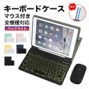 【マラソン期間最大クーポン10%OFF】iPad 10.9インチ 第10世代 キーボード ケース マウス付き3点SET 7色LED ipad 10.5 ipad...