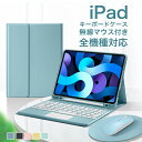 【期間限定！！最大1000円OFFクーポン】iPad 10.9インチ 第10世代 キーボードケース ipad ウス付き3点set ipad10.2 10.5 ipad 11 iPad pro ipad 9.7 air air2 air3 丸キーボード第9世代 ペンシル収納 Bluetoothキーボードカバータンド 軽量 ブルートゥース ケース