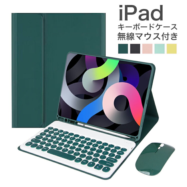 【★ご愛顧感謝★全品10%OFF&P5】キーボード ケース マウス付き3点セットiPad 10.2インチ iPad9 iPad8 iPad7 Air3 Pro ...