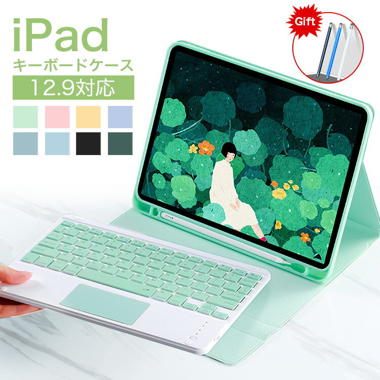 【★ご愛顧感謝★全品10%OFF&P5】iPad Pro 12.9インチ ケース Bluetooth キーボード 2点setタッチパッド アイパッド プロ カバ...