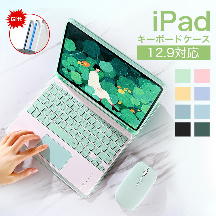 【★ご愛顧感謝★全品10%OFF&P5】iPad Pro 12.9インチ ケース Bluetooth キーボード マウス付き3点setタッチパッド アイパッド ...