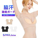 【マラソン期間最大クーポン10%OFF】脇汗インナー わき汗 対策 脇汗インナー ワキ汗 ワキパッド