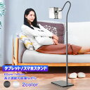 【全店最大1000円クーポン配布中!】タブレット スタンド ベッド スタンド 寝ながら 縦置き スマホ ホルダー iPad iPhone床置きスタンド ライブ ...