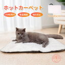 商品名 ペット用ホットカーペット 商品仕様 商品サイズ：90*75cm 電源コードサイズ：130cm 重量：0.460kg 定格消費電力 10W 材質：ディップクロス+北極ベルベット 生産国 ・中国 ※注意事項 ※撮影の為、画質等の関係上、色などが実際の商品と若干違ってしまうこともあるかもしれませんがご理解のほどご入札ください。予めご了承ください。 ※製造時期によりデザインや仕様に若干の変更がある場合がございます。予めご了承ください。※本機を利用したことによる、直接もしくは間接的に生じた損害、破損について当店は一切の責任を負いません。 配送について ※同じ注文で2点以上ご購入頂く場合には、分けて発送可能性がございます。 ※直接仕入先からの発送する場合があります。 ※パッケージや衣装箱が予告無く変更になる場合がございます。 ※メーカー完売の際はご容赦ください。 キーワード ホットカーペット 秋冬 あったか 水洗いOK 防臭加工 節電 猫 ペットマット ホットカーペット ペット用ホットカーペット丸型 猫 犬 ペット ホットカーペット ホットマット ベッド 冬 おしゃれ かわいい あったか あったかグッズ ペットベッド 猫 犬 超小型犬 S 　ペット用ホットカーペット 犬 猫 ペット 用品 あったか 寒さ対策 ホットカーペット 安全 節電 省エネ 暖房 ペット用 暖房器具 防水 ペット用ヒーターマット ぽかぽか ホットカーペット　ペット用ホットカーペット ホットマットヒーター カーペット ホットカーペット 防寒 ヒーターマット 犬 猫 中小型 あったか ペットヒーター 寒さ対策 暖房器具 過熱防止　ペット 赤ちゃん 転倒 ペット 防水 マット 滑り止めマット 犬 ペット用マット ペットマット 猫 洗える 床暖房対応 椅子傷防止 マット　 ペットベッド 犬 猫 ベッド 冬 おしゃれ ハウス 暖かい ペット ふわふわ ボア 犬用ベッド ネコベッド ドーム… メーカー希望小売価格はメーカーカタログに基づいて掲載していますSサイズはこちらへ,Mサイズはこちらへ 商品情報 【寒さ対応】長時間温度を維持できる、いつでもペットに暖かく見守ってくれる。 寒さが厳しい真冬の時期でも、ペットの身体を冷やしてしまう心配がいりません。 【定温・省エネ】 一度温度設定をすると、その温度で均一に発熱します。 本体の温度が設定温度より低くなると、再び自動的に加熱します。 消費電力は、10Wと、とても省エネです。 【噛みつき防止】電源コードは噛み止め防止のラセン管で、 ヒートコンポーネントと電源コードを保護するために耐久性のあるスチールを使用し、 噛みつきによる破れや水の浸入を防ぎます。優れた 耐久性があります。 フリース素材のカバー付きペット用ホットカーペットです。 ペットの噛みつき対策としてヒーター部や電源コードを保護しています。 温度調整するサーモスタットが内部に配置されており、カーペットが適温に保たれ、 無駄な電力をカットします。 商品仕様 商品サイズ：90*75cm 電源コードサイズ：130cm 重量：0.460kg 定格消費電力 10W 材質：ディップクロス+北極ベルベット 【ご注意】 犬や猫たち自身の毛は保温性がありますので、もしホットカーペットの温度が高すぎると、 ペットの体に良くない上、脱水症状などを起こす恐れがあります。 設定温度と実際、手で感じる温度には差があります。 ※商品は手洗いを勧めます。機洗いしないでご注意してください。 キーワード：ホットカーペット 秋冬 あったか 水洗いOK 防臭加工 節電 猫 ペットマット ホットカーペット ペット用ホットカーペット丸型 猫 犬 ペット ホットカーペット ホットマット ベッド 冬 おしゃれ かわいい あったか あったかグッズ ペットベッド 猫 犬 超小型犬 S 　ペット用ホットカーペット 犬 猫 ペット 用品 あったか 寒さ対策 ホットカーペット 安全 節電 省エネ 暖房 ペット用 暖房器具 防水 ペット用ヒーターマット ぽかぽか ホットカーペット　ペット用ホットカーペット ホットマットヒーター カーペット ホットカーペット 防寒 ヒーターマット 犬 猫 中小型 あったか ペットヒーター 寒さ対策 暖房器具 過熱防止　ペット 赤ちゃん 転倒 ペット 防水 マット 滑り止めマット 犬 ペット用マット ペットマット 猫 洗える 床暖房対応 椅子傷防止 マット　 ペットベッド 犬 猫 ベッド 冬 おしゃれ ハウス 暖かい ペット ふわふわ ボア 犬用ベッド ネコベッド ドーム