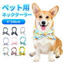 【期間限定！！最大1000円OFFクーポン】犬 夏 クールネック【 3/4点セット】犬 調節可 熱中症対策 ひんやり 冷却スカーフ 犬用クールバンダナ ペット涼感 首輪 冷え冷え ひんやり 保冷 夏用品 首冷却 超小型犬 小型犬 中型犬 熱 おしゃれ かわいい クール スカーフ その1