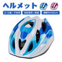 【期間限定！！最大1000円OFFクーポン】ヘルメット 自転車 子供 通販 キッズ ジュニア 自転車用ヘルメット 子供用 自転車用 おしゃれ かわいい 自転車用SG規格／製品安全基準合格品 小学生 子ども こども 3~12歳 通園ヘルメット 自転車 子供 通販 キッズ ジュニア 自転車用