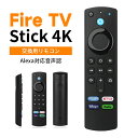 【期間限定！！最大1000円OFFクーポン】ファイヤースティック 交換用リモコン テレビリモコン 軽量化リモコン Alexa 4K ウルトラHD HDR- Fire TV Stick Alexa第3世代 音声コントロール ファイアースティック リモコン L5B83G 代用リモコン amazonファイヤースティック