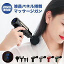 【16時間スーパーSALEラストスパ一トP10!】マッサージガン 筋膜...(2)