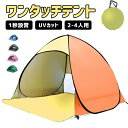 【全店最大400クーポン配布中!】ワンタッチテント 2-4人用 UPF50+ カーテン付き 超軽量 通気性抜群 自動クイックキャンプ テント ファミリー 設置5秒 アウトドア 運動会に最適 撥水加工 紫外線防止 キャリーバッグ付き 海水浴 お花見 運動会 登山用