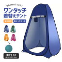 【全店最大1000円クーポン配布中!】ワンタッチテント 着替えテント カーテン付き 超軽量 通気性抜群 自動クイックキャンプ テント ファミリー 設置5秒 キャ...