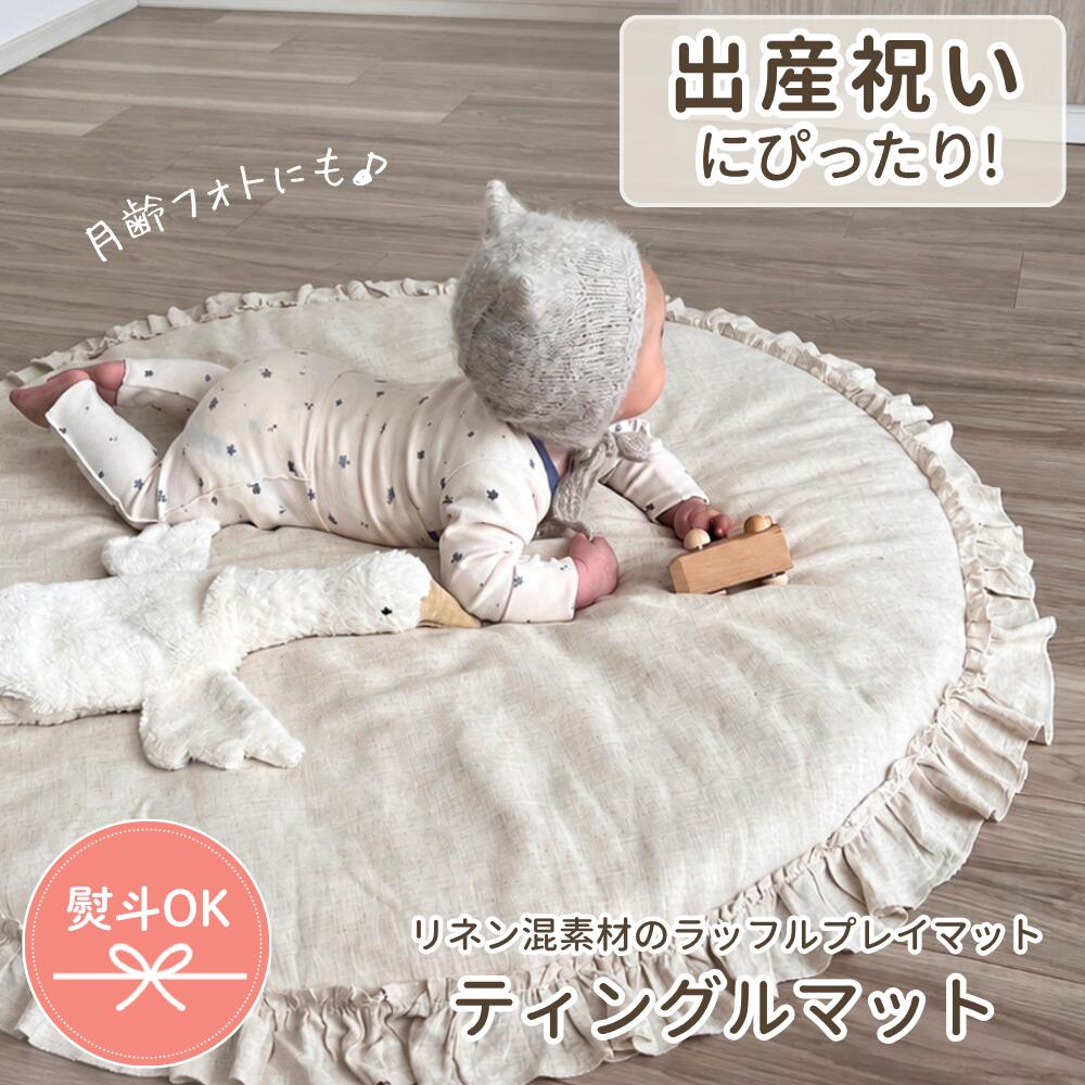 ティングルマット ベビーマット プレイマット ナチュラルメゾン ベビークッション ...