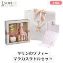 キリンのソフィー マラカスラトルセット Vulli (紙袋・カード付き) お祝い プレゼント ギフト 出産祝い