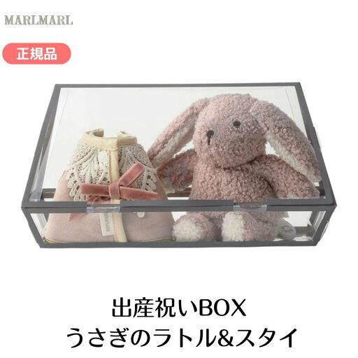 出産祝いBOX うさぎのラトル&スタイ | MARLMARL(マールマール ) 出産祝いBOX うさぎのラトル&スタイ | MARLMARL(マールマール )