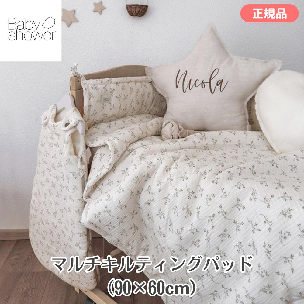 Baby shower（ベビーシャワー） オーガニックコットン キルティングパッド 90×60cm...
