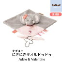 にぎにぎタオルドゥドゥ|Adele & Valentine(アデル&バレンティン)|nattou